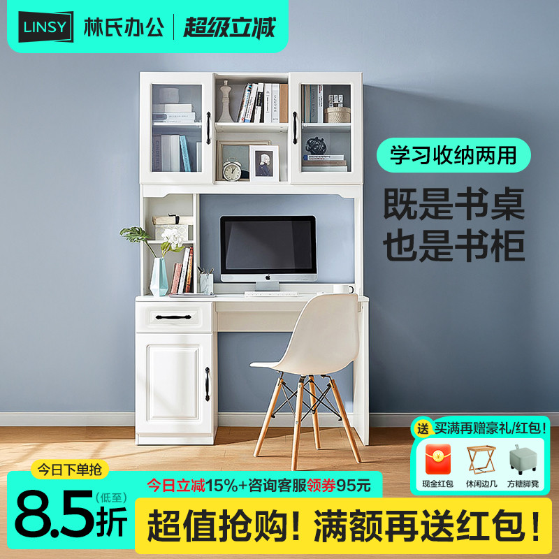 林氏木业现代一体书桌书柜桌