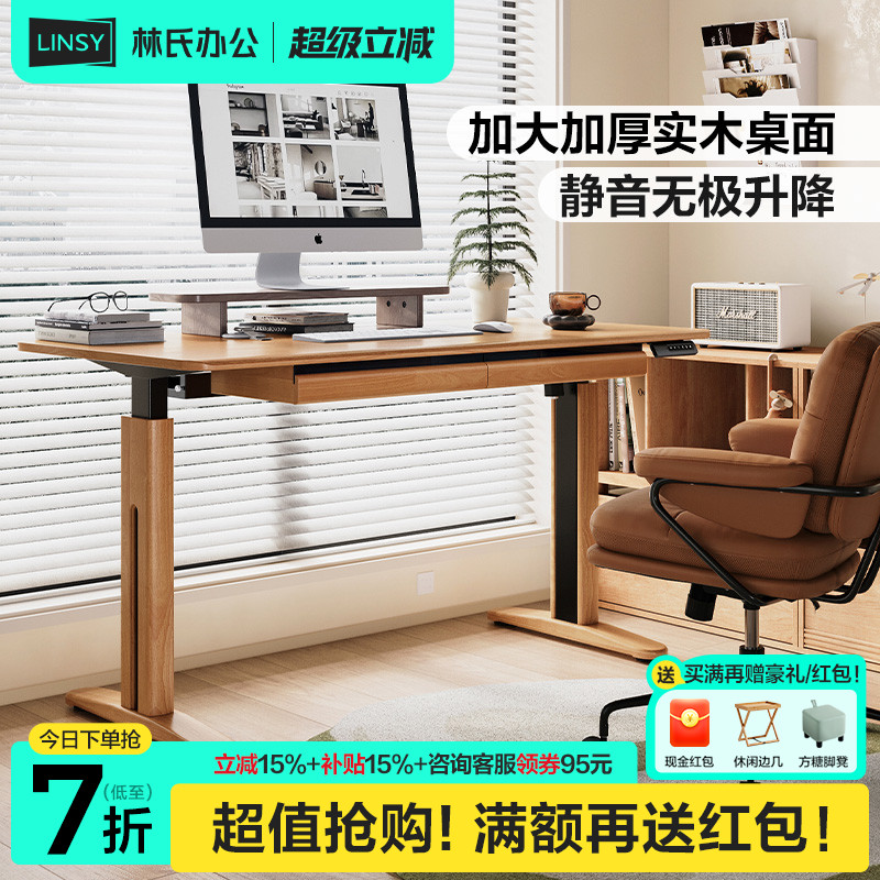 林氏家居原木风实木电动升降桌腿自动升降书桌大板桌子电脑桌木业