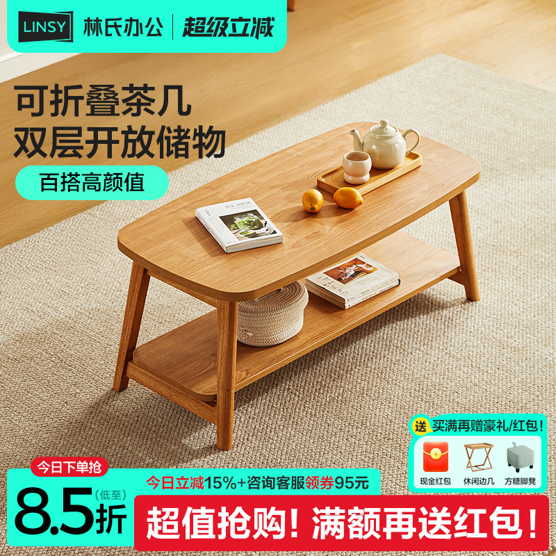 林氏家居小户型客厅家用折叠茶几