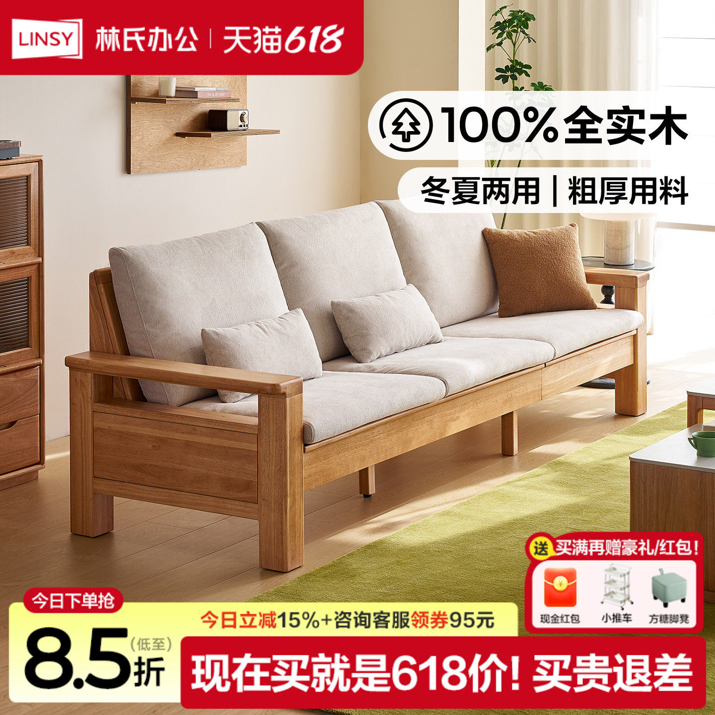 林氏家居实木沙发现代简约冬夏两用直排沙发北欧客厅家用布艺沙发
