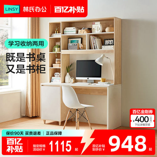 书桌书柜一体林氏办公林氏木业