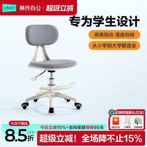 儿童学习椅子林氏木业林氏办公