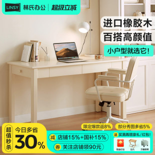 林氏家居客厅奶油风实木书桌书房学习桌工作台家用办公桌林氏木业