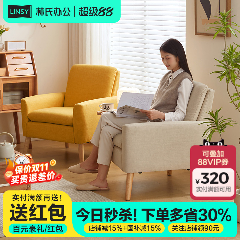林氏家居现代简约客厅单人布艺沙发北欧户型椅子林氏木业政府补贴