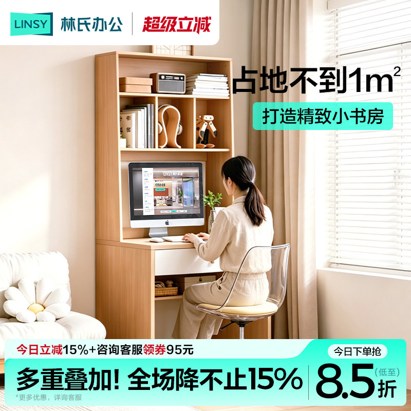 书桌书架一体桌林氏办公林氏家居图片