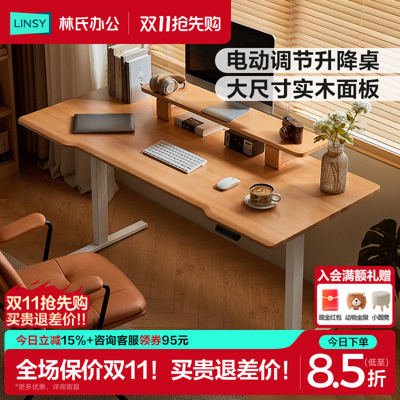 林氏家居实木电动升降桌腿家用书桌智能电脑桌林氏木业政府补贴