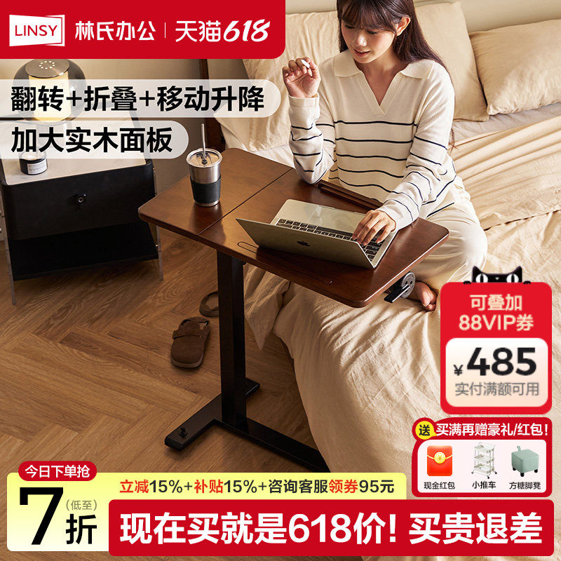 林氏家居床边桌升降书桌沙发电脑桌折叠桌移动实木小桌子茶几边几
