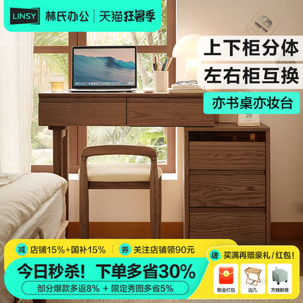 林氏家居北欧实木梳妆台斗柜一体卧室橡木化妆桌床头柜林氏木业CO