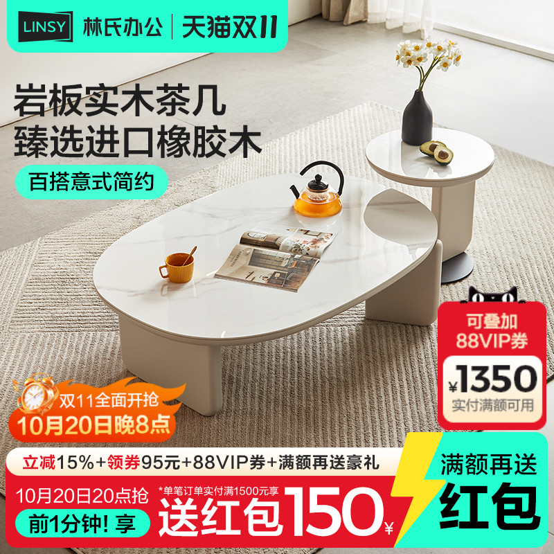 林氏家居客厅2024新款实木茶几