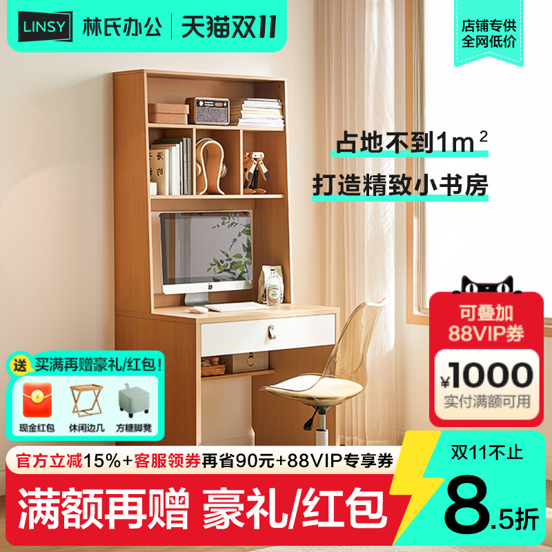 书桌书架一体桌林氏办公林氏家居