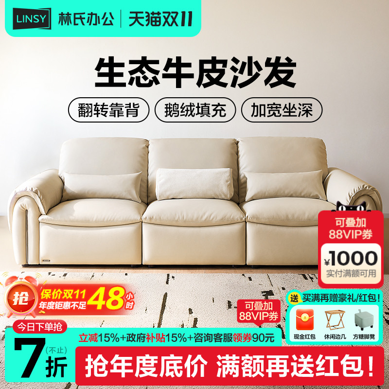 林氏家居奶油风生态牛皮沙发