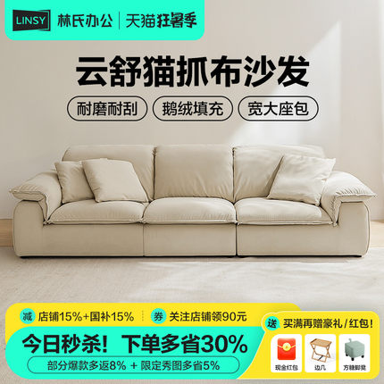 林氏家居现代简约猫抓布艺沙发客厅新款三人家具林氏木业政府补贴