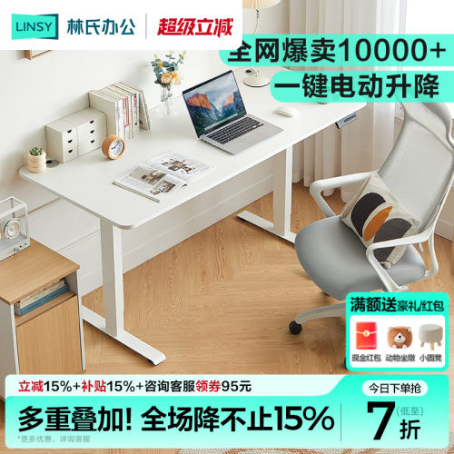 林氏办公电动升降桌电脑桌