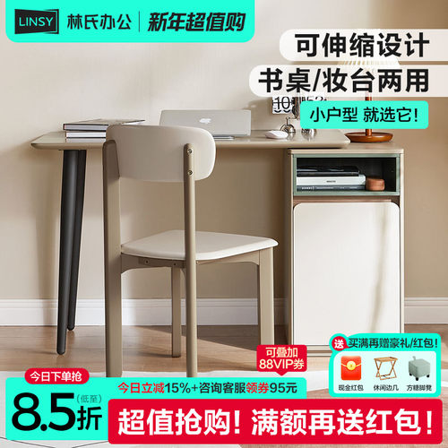 林氏木业林氏办公化妆台书桌两用