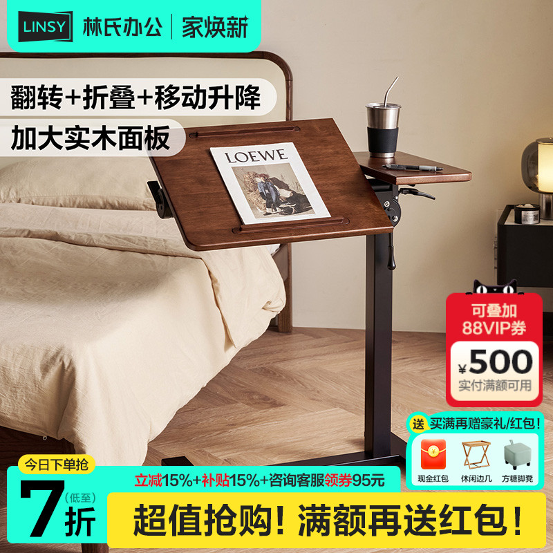 林氏家居床边桌升降书桌沙发电脑桌折叠桌移动实木小桌子茶几边几