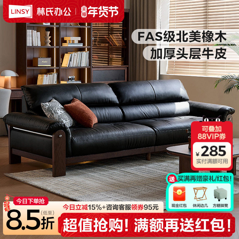 林氏家居橡木实木沙发三人位复古风真皮直排沙发客厅2025新款木业