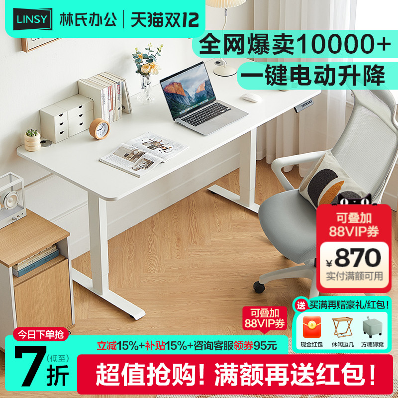 林氏办公电动升降桌电脑桌