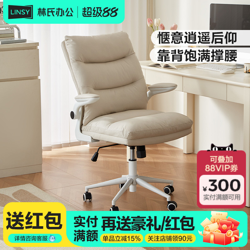 林氏家居电脑椅子靠背椅学习办公