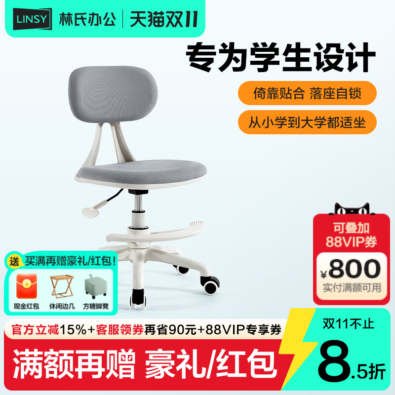 儿童学习椅子林氏木业林氏办公