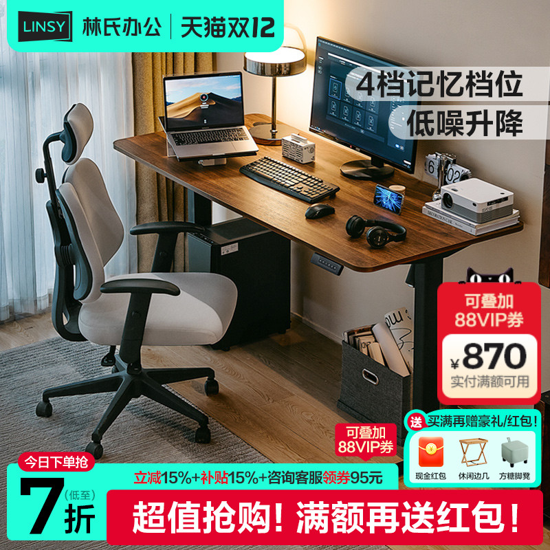 林氏家居林氏办公电动升降桌