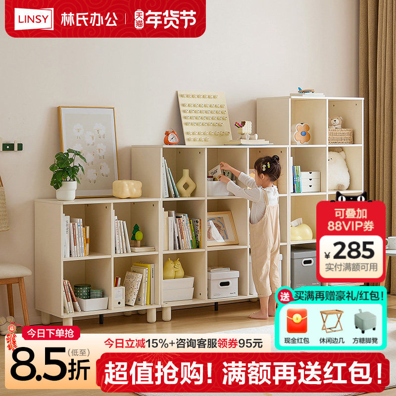 林氏木业儿童书柜实木储物柜落地收纳柜格子柜组合书架林氏家居,住宅家具,儿童书柜,淘宝优惠券,粉丝福利购,淘宝优惠卷