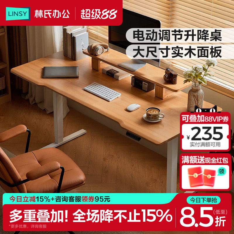 林氏家居实木电动升降桌腿书桌图片