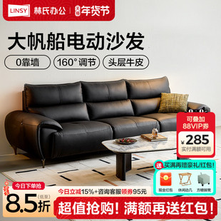 林氏家居电动多功能真皮沙发客厅2025新款头层牛皮零靠墙黑色沙发
