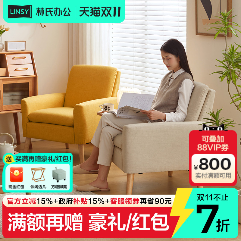 林氏家居现代简约客厅单人布艺沙发北欧户型椅子林氏木业政府补贴