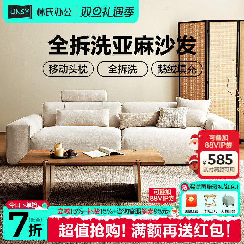 林氏家居豆腐块布艺云朵沙发客厅2025新款奶油风小户型棉麻可拆洗