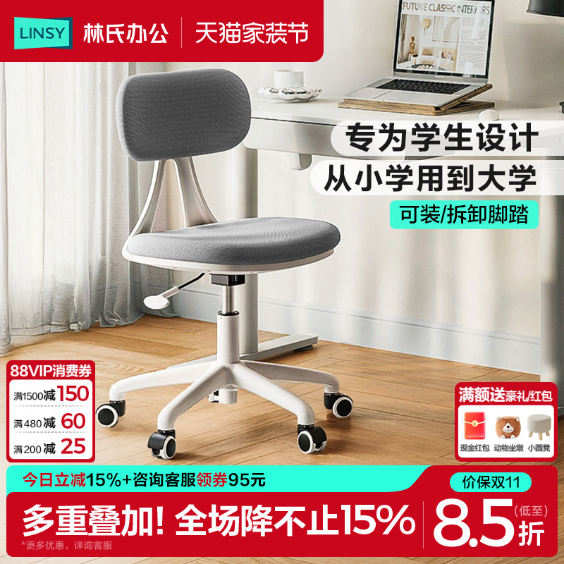 林氏木业林氏办公椅子卧室书桌椅										