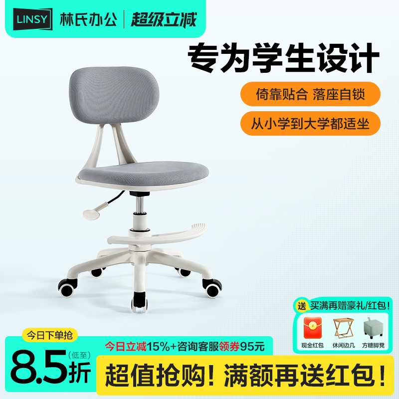 儿童学习椅子林氏木业林氏办公