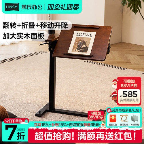 林氏家居床边桌升降书桌沙发电脑桌折叠桌移动实木小桌子茶几边几