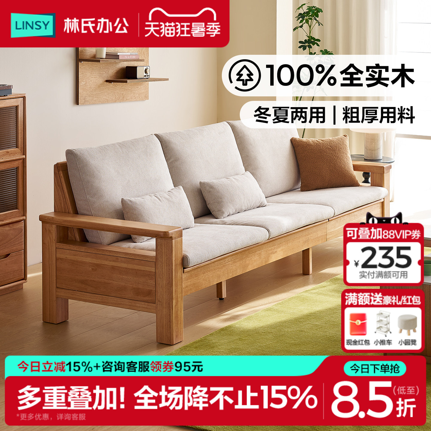 林氏家居实木沙发现代简约冬夏两用直排沙发北欧客厅家用布艺沙发