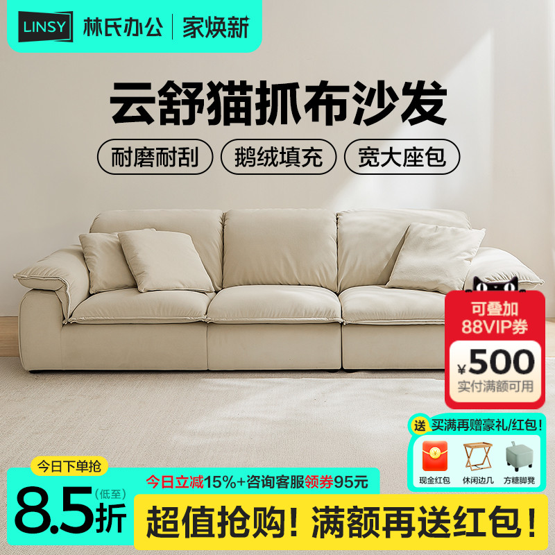 林氏家居现代简约猫抓布艺沙发客厅新款三人家具林氏木业政府补贴