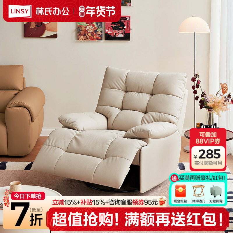 林氏家居云朵单人电动沙发2025新款可躺可睡多功能摇摇椅林氏木业,住宅家具,功能沙发,淘宝优惠券,粉丝福利购,淘宝优惠卷