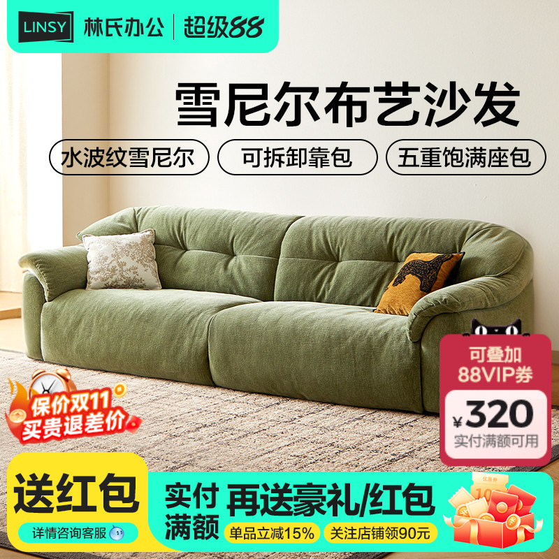 林氏家居布艺沙发客厅2025新款简约现代防猫抓复古可拆洗直排沙发
