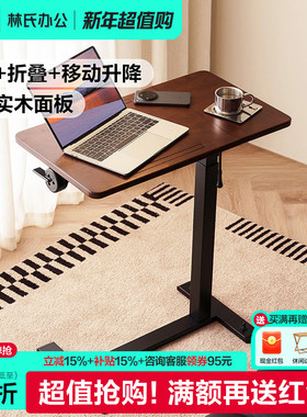 林氏家居办公桌床边桌子书桌成人家用可移动升降桌电脑桌林氏木业
