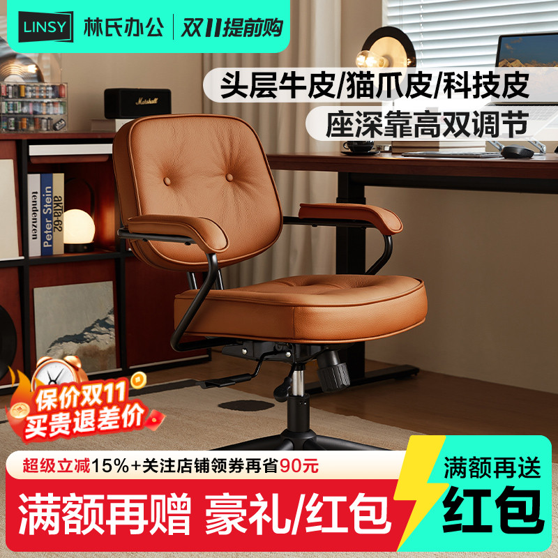 林氏家居复古真皮办公电脑椅靠背书桌椅舒服久坐升降旋转书房木业