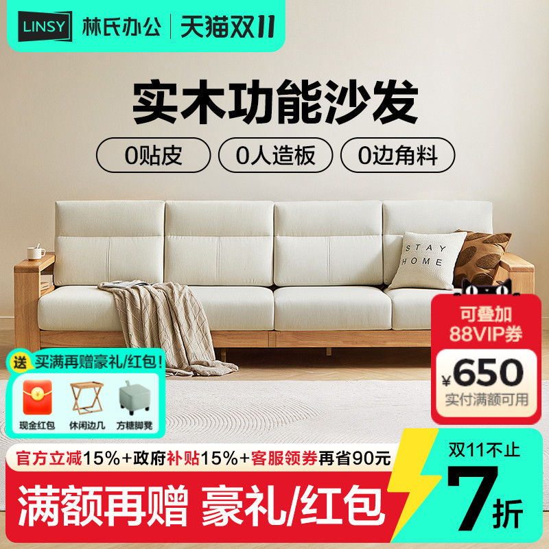 林氏家居实木沙发客厅2024新款原木色布艺木沙发林氏木业政府补贴