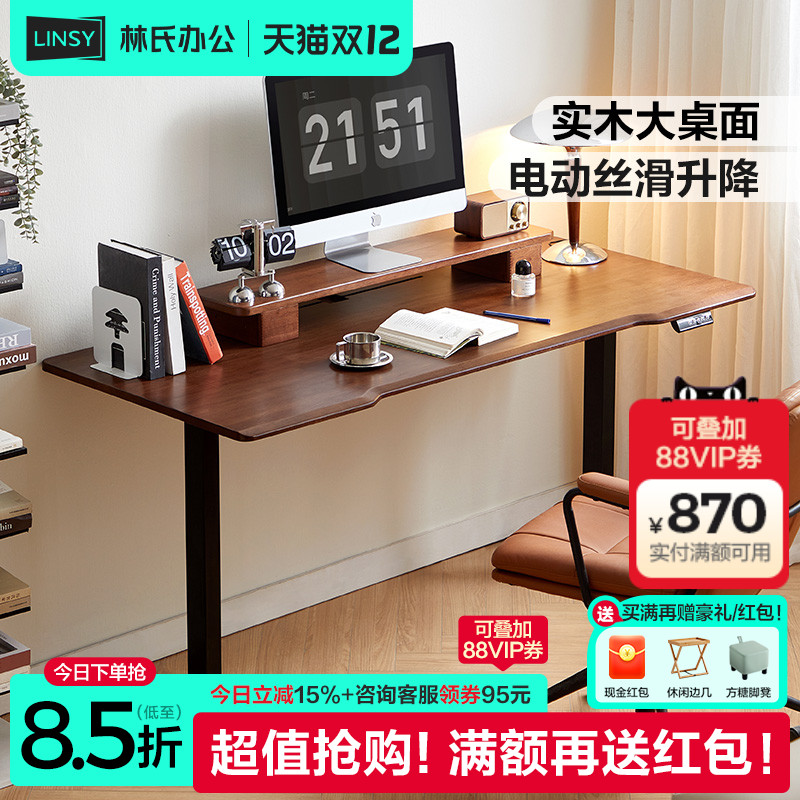 林氏办公家居实木电动升降桌
