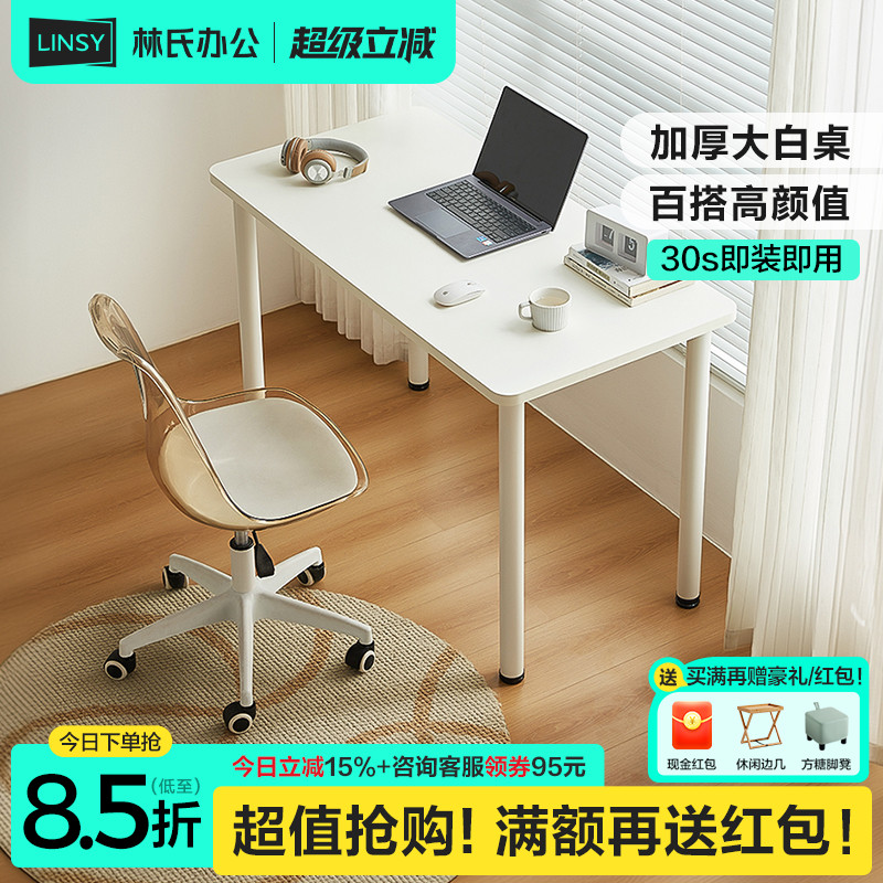 林氏木业林氏办公大白桌电脑桌