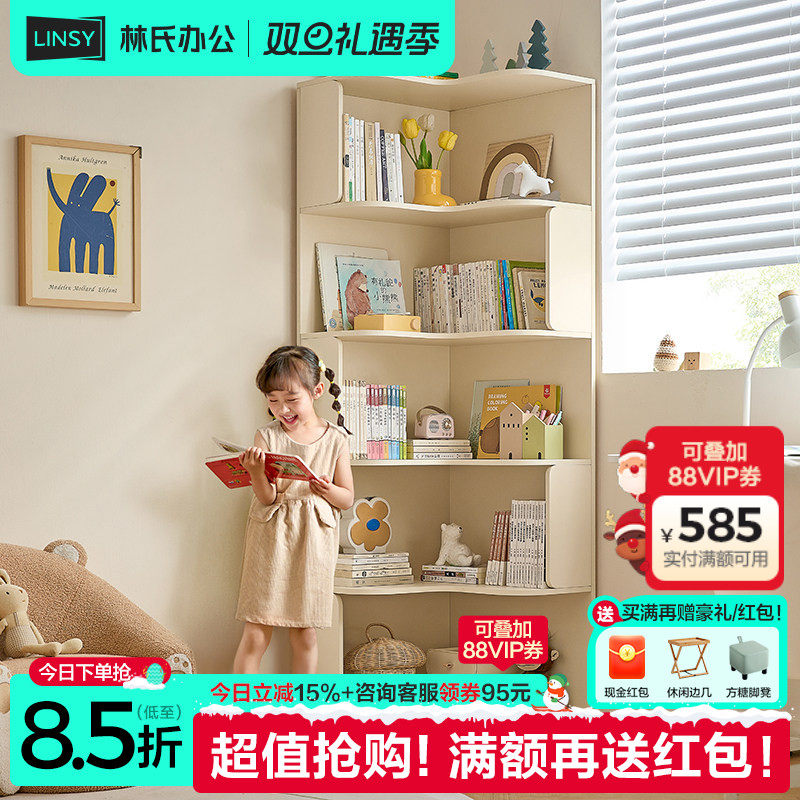 林氏家居转角儿童书架收纳书柜