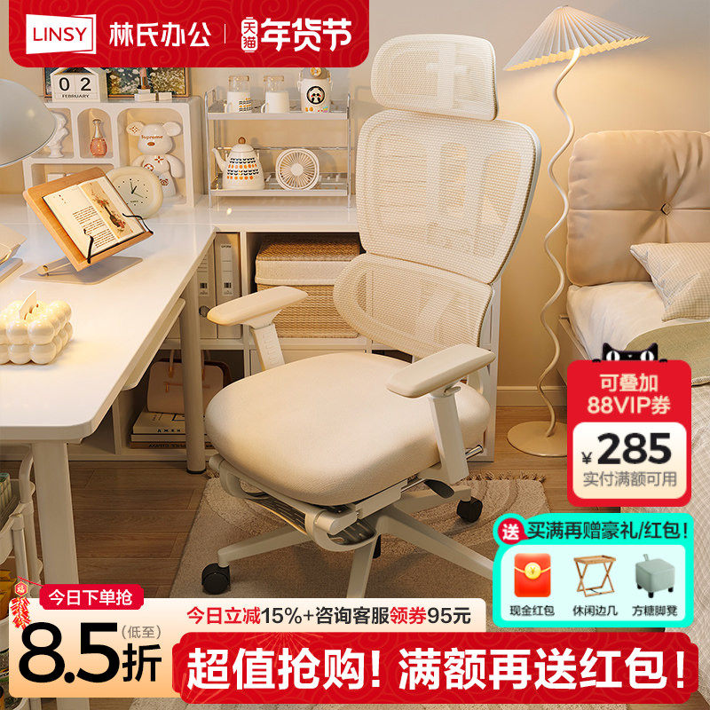 林氏家居女生人体工学椅子靠背椅电脑椅办公椅久坐不累电竞椅木业,商业/办公家具,人体工学椅,淘宝优惠券,粉丝福利购,淘宝优惠卷
