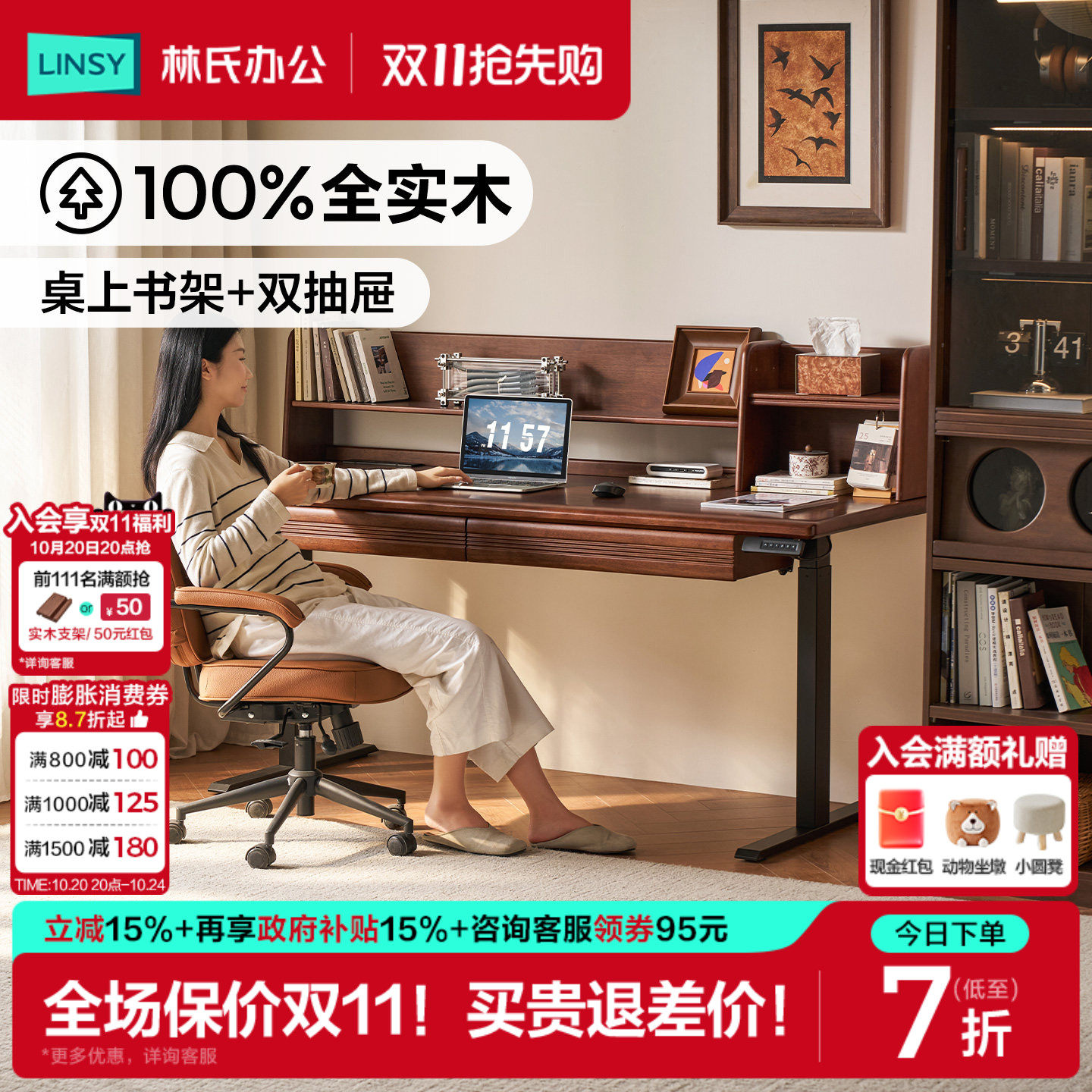 林氏家居实木电动升降桌电脑桌家用带抽屉书桌学习桌办公桌工作台