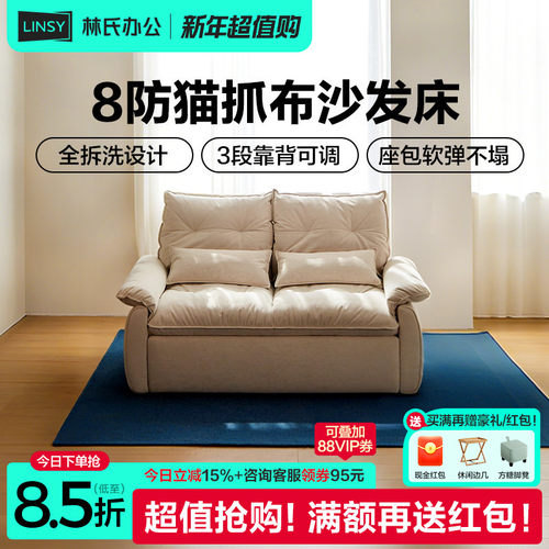 林氏家居木业可拆洗沙发床折叠两用2025新款单双人布艺沙发补贴