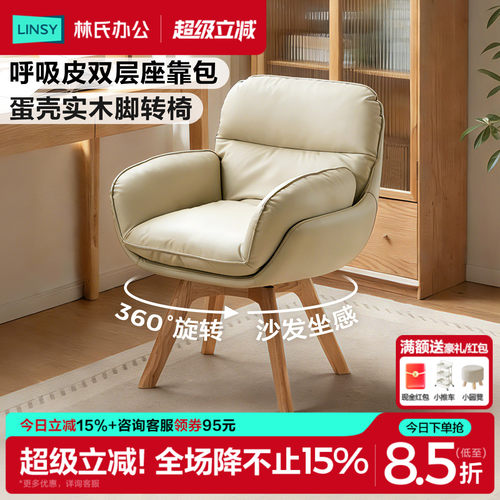 林氏家居办公电脑椅靠背舒服转椅