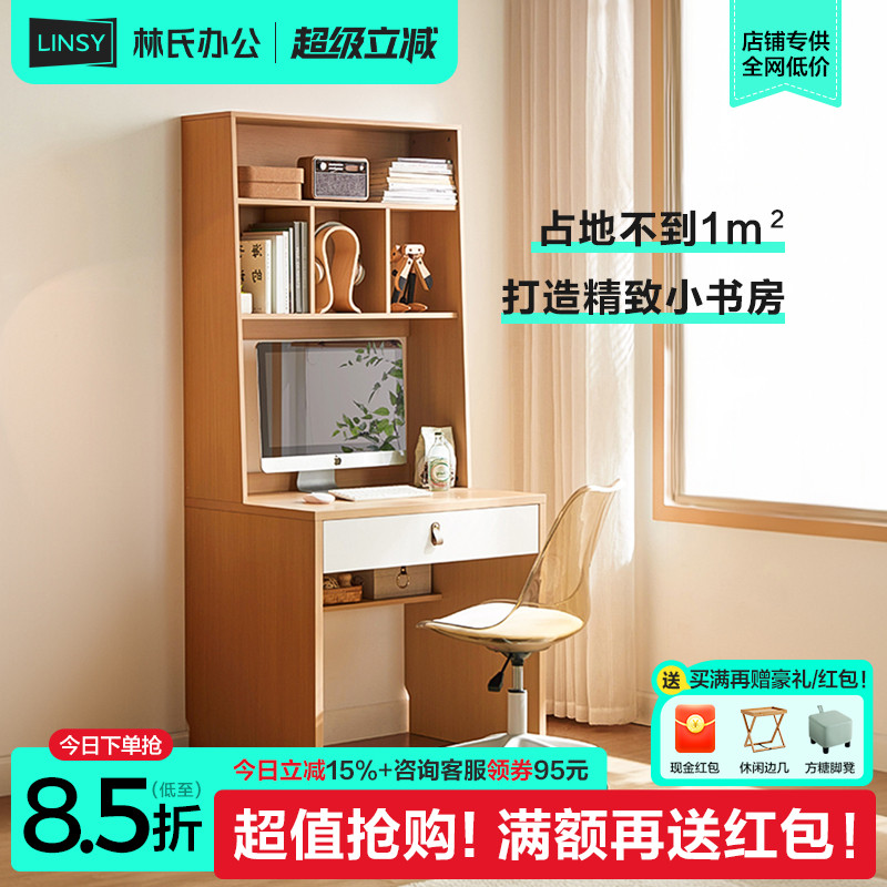 书桌书架一体桌林氏办公林氏家居