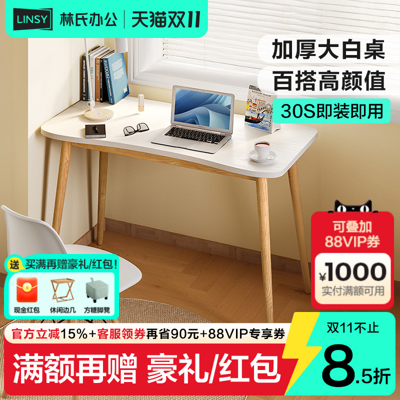 组合桌椅林氏办公实木简约现代