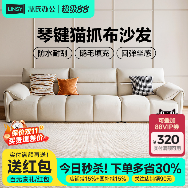 林氏家居简约猫抓布钢琴键沙发