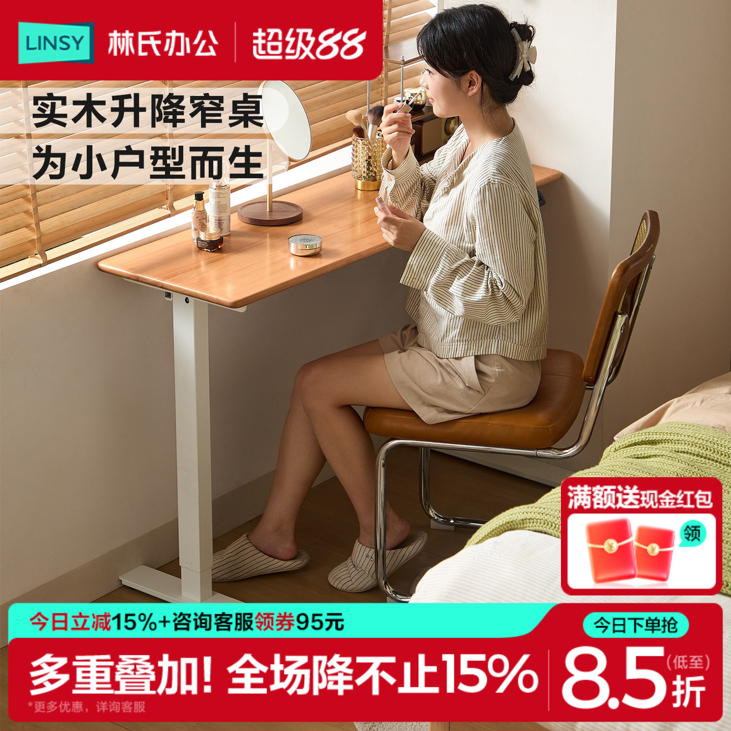 飘窗实木电动升降桌小户型图片
